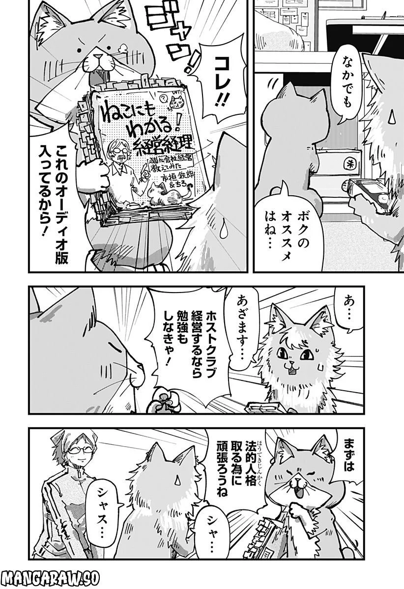 ラーメン赤猫 - 第43話 - Page 8