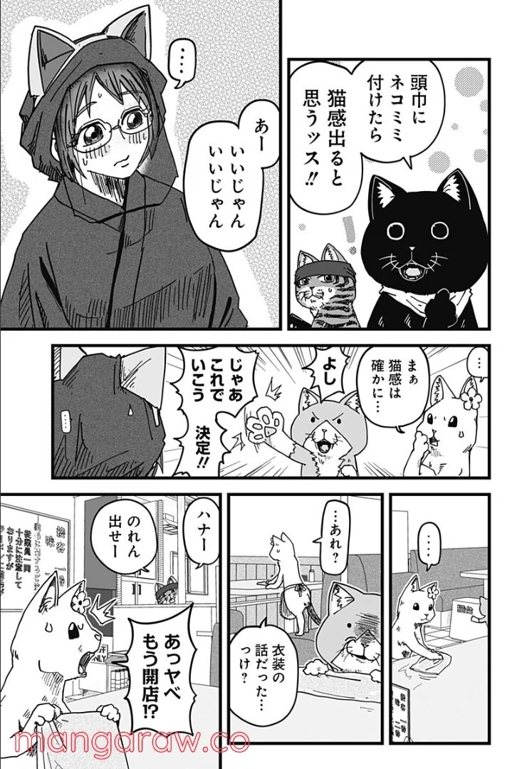 ラーメン赤猫 第3話 - Page 6