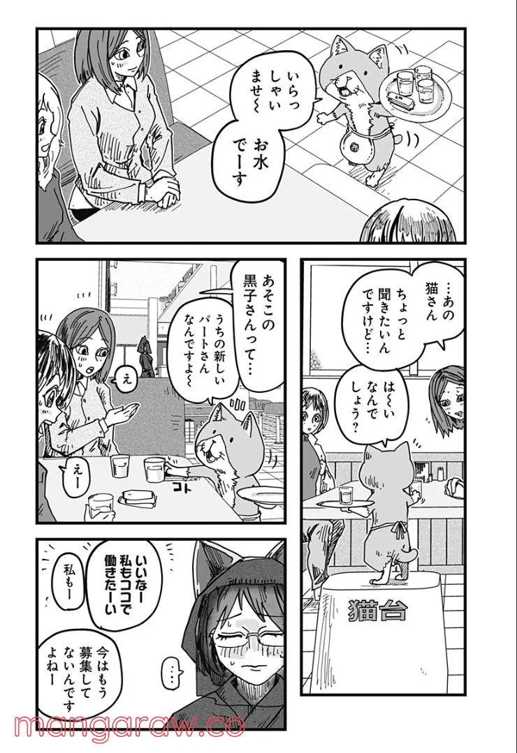 ラーメン赤猫 第3話 - Page 9