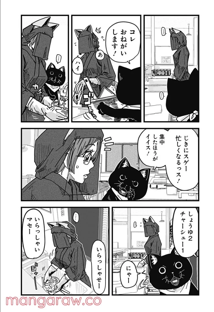 ラーメン赤猫 第3話 - Page 10