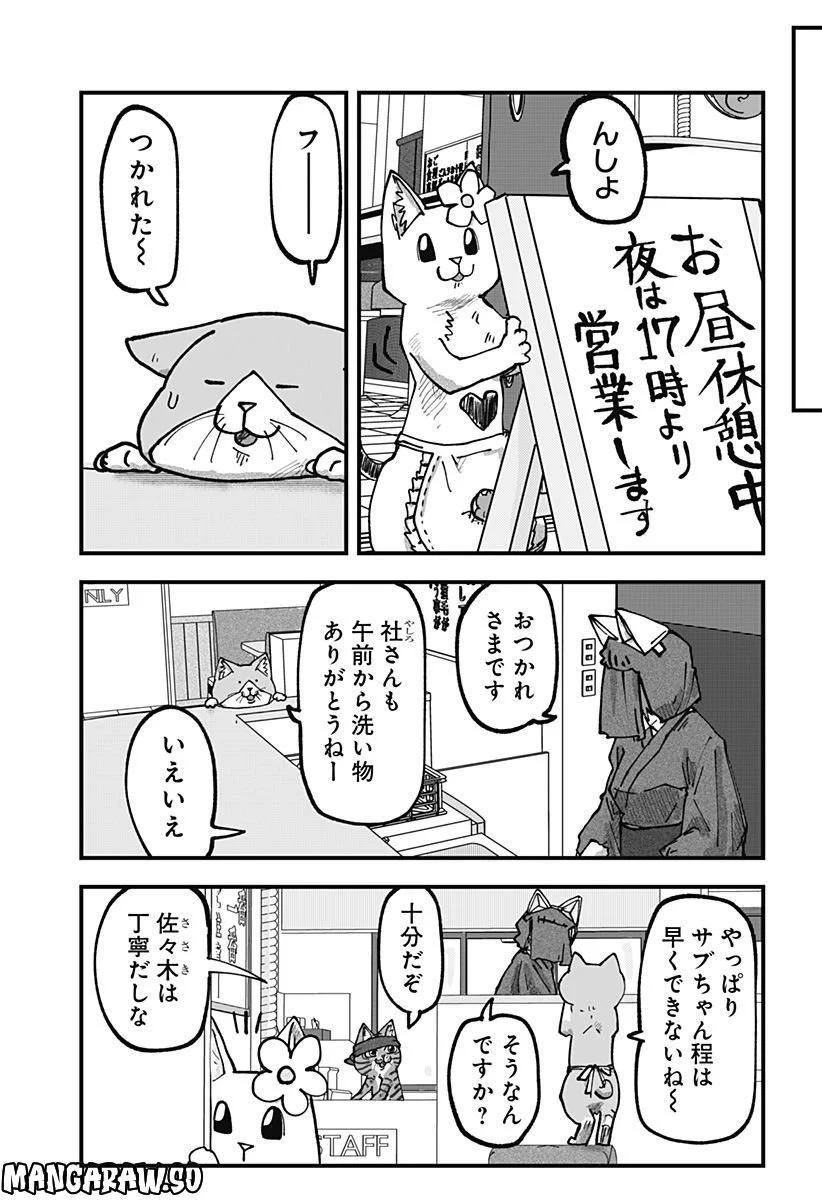 ラーメン赤猫 第51話 - Page 11