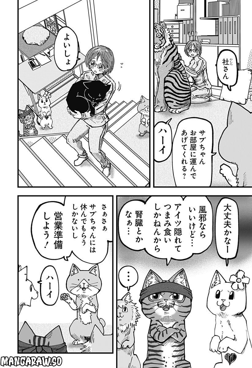 ラーメン赤猫 第51話 - Page 6