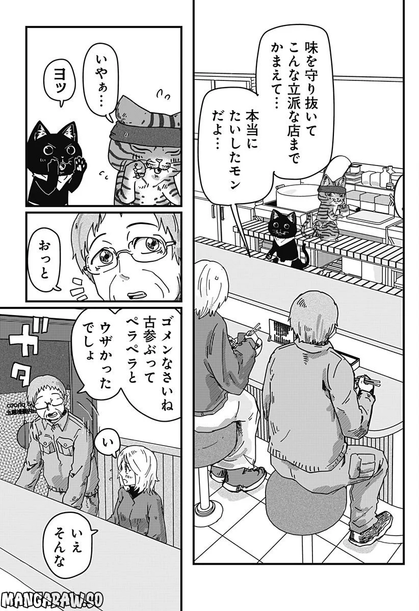 ラーメン赤猫 第38話 - Page 13