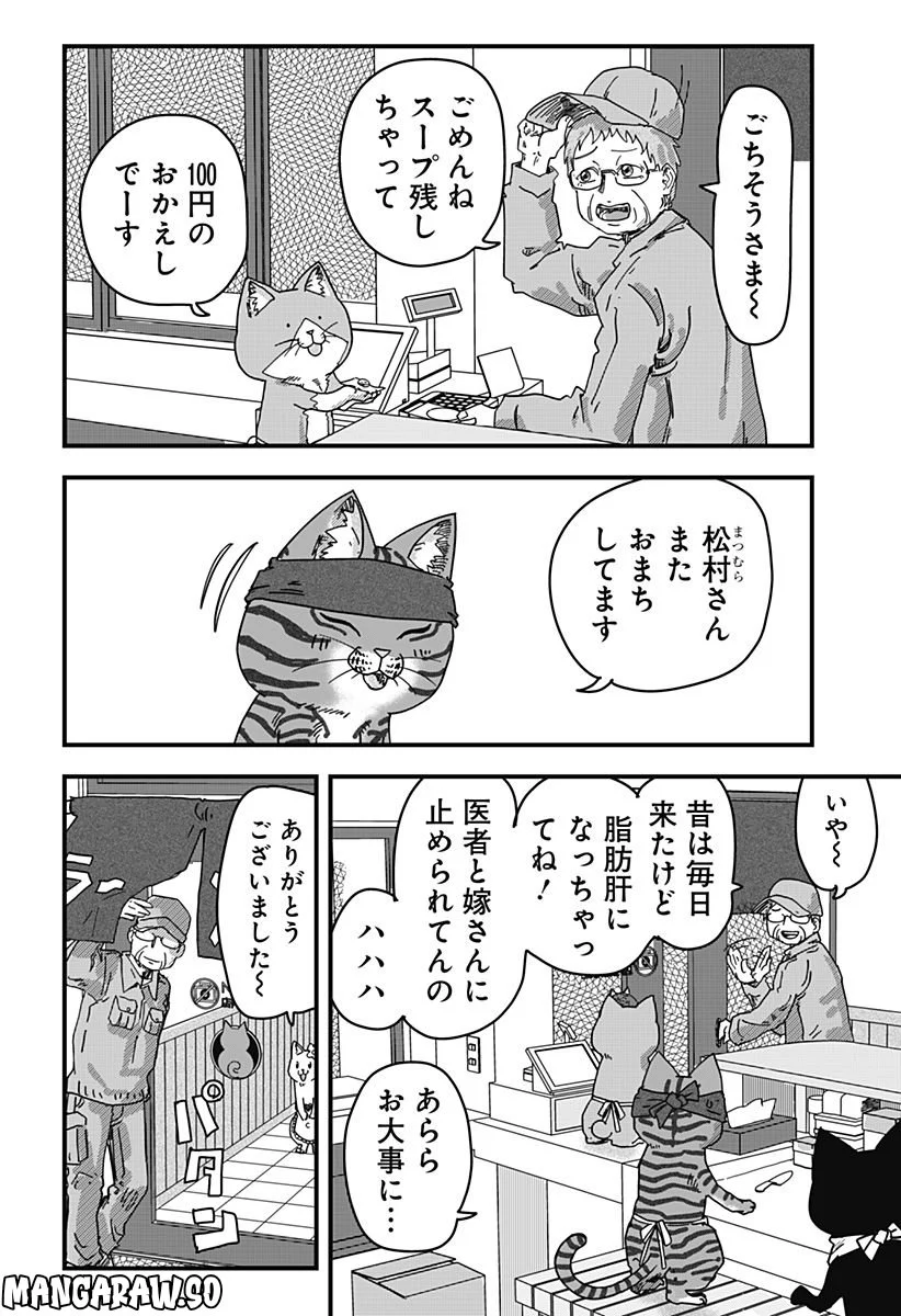 ラーメン赤猫 第38話 - Page 14