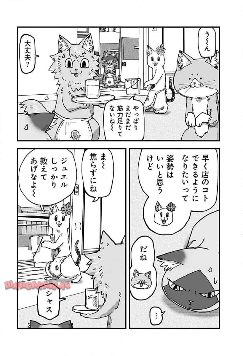 ラーメン赤猫 第115話 - Page 2