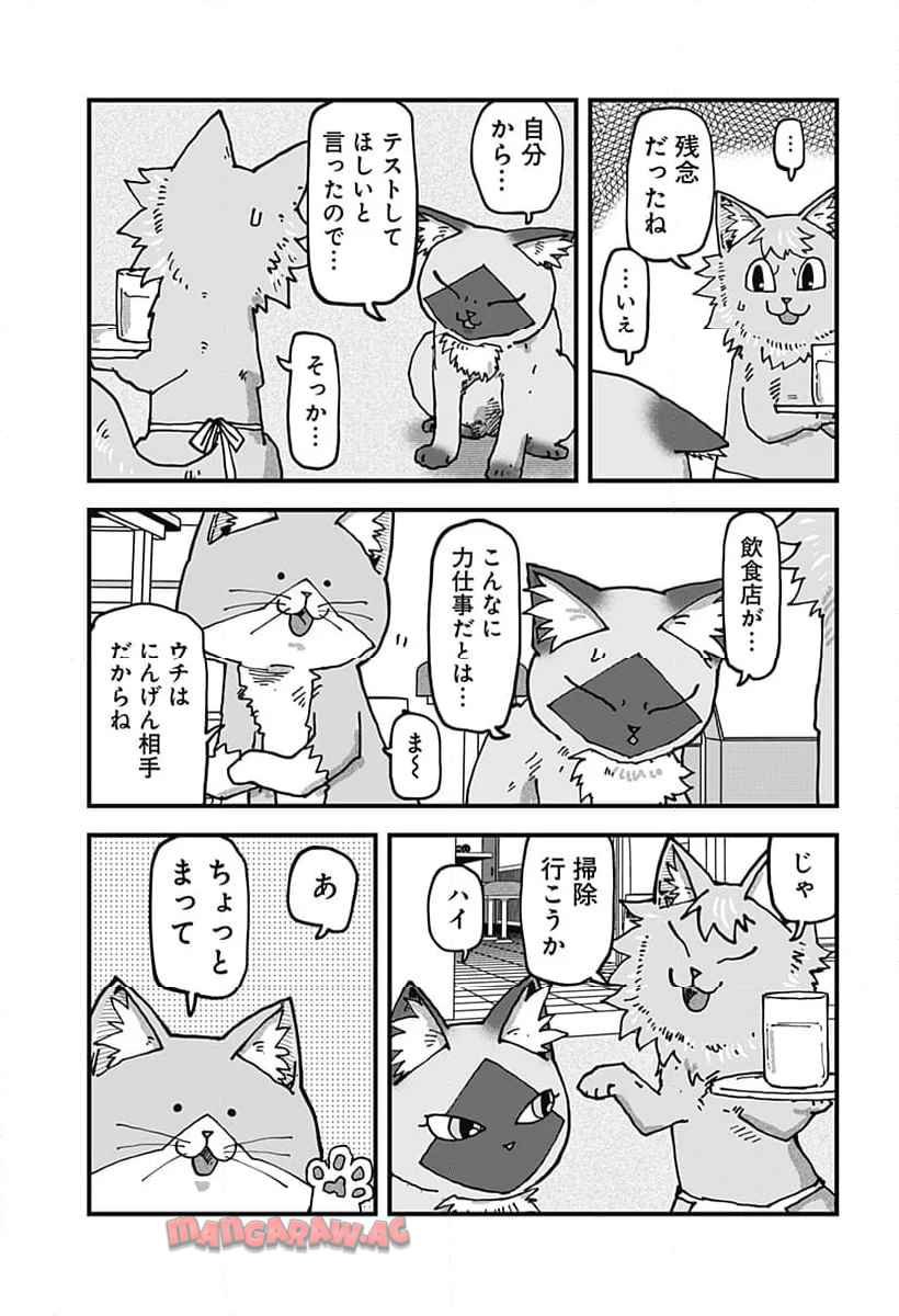 ラーメン赤猫 - 第115話 - Page 3