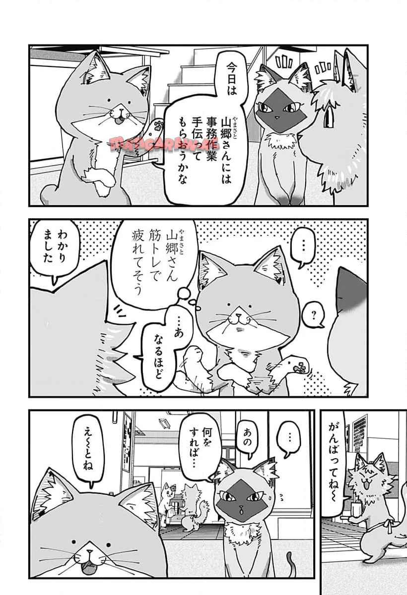 ラーメン赤猫 第115話 - Page 4