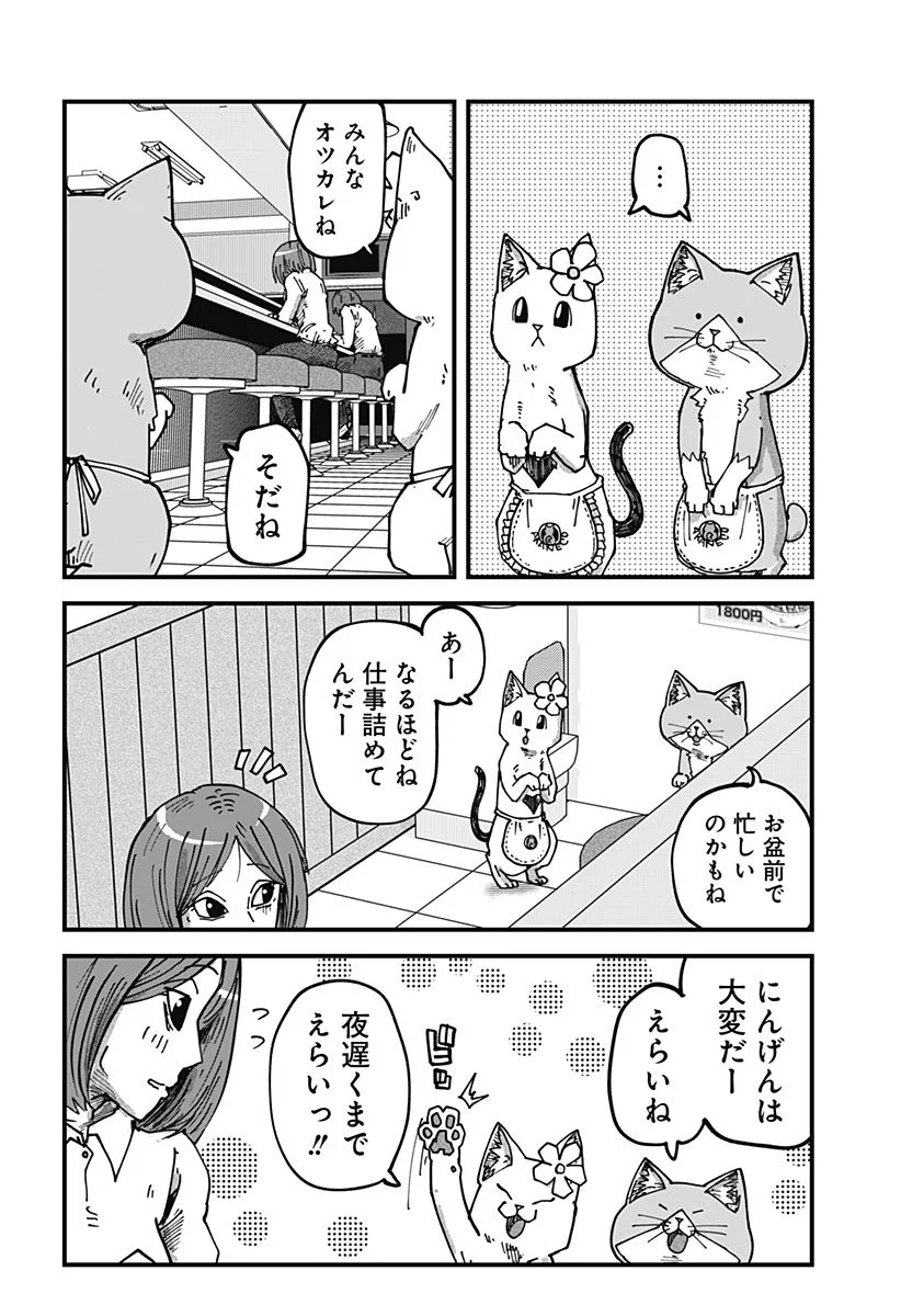 ラーメン赤猫 第69話 - Page 2