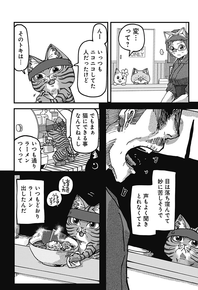 ラーメン赤猫 第69話 - Page 12