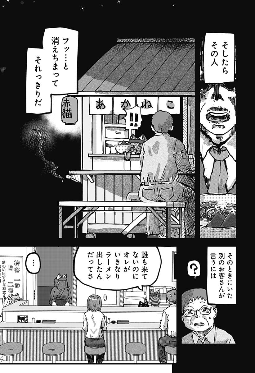 ラーメン赤猫 第69話 - Page 13