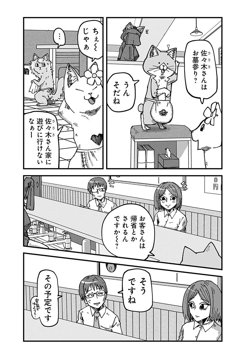 ラーメン赤猫 第69話 - Page 5