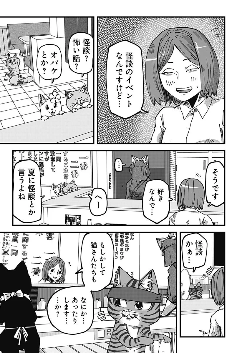 ラーメン赤猫 第69話 - Page 7