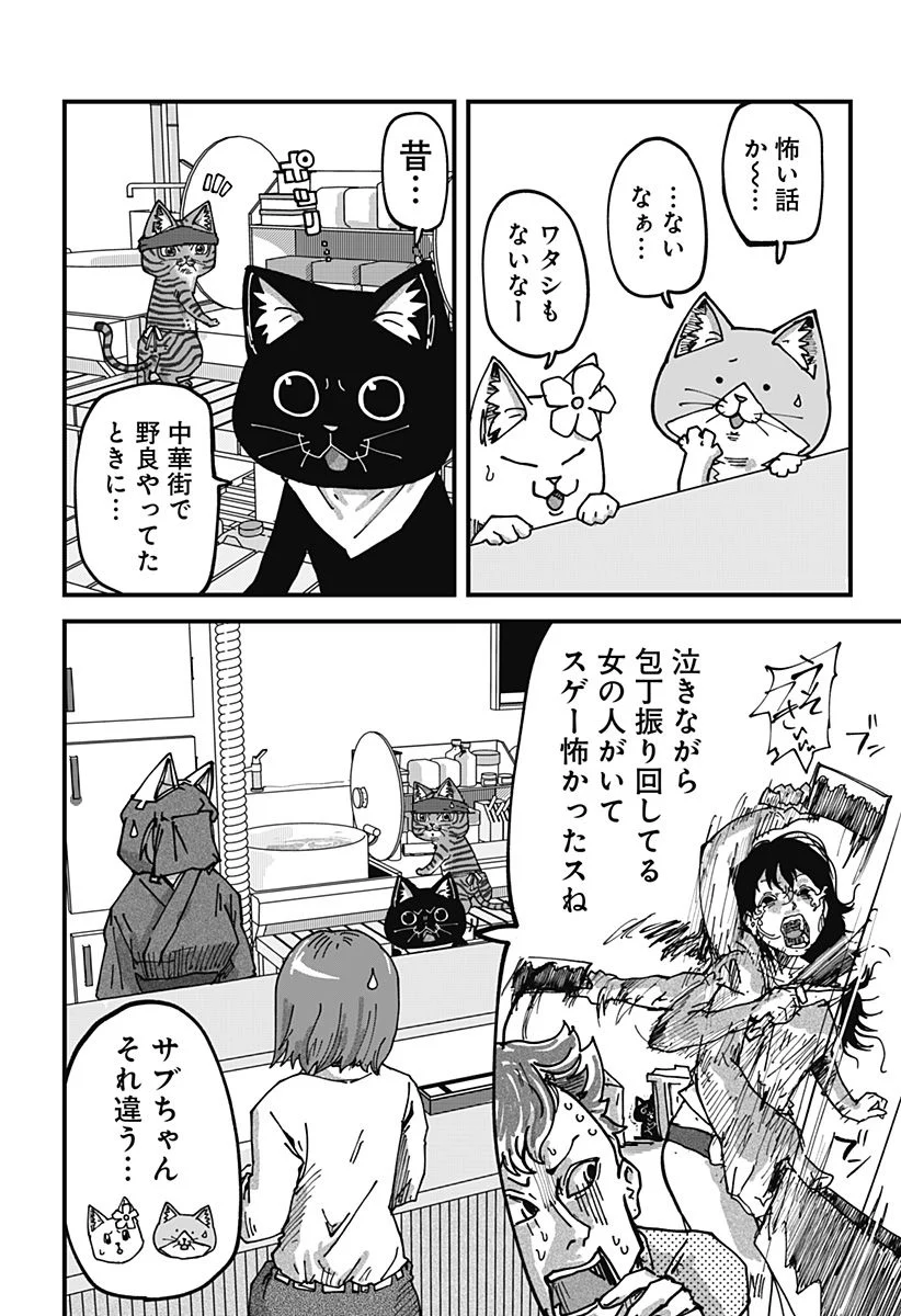 ラーメン赤猫 第69話 - Page 8