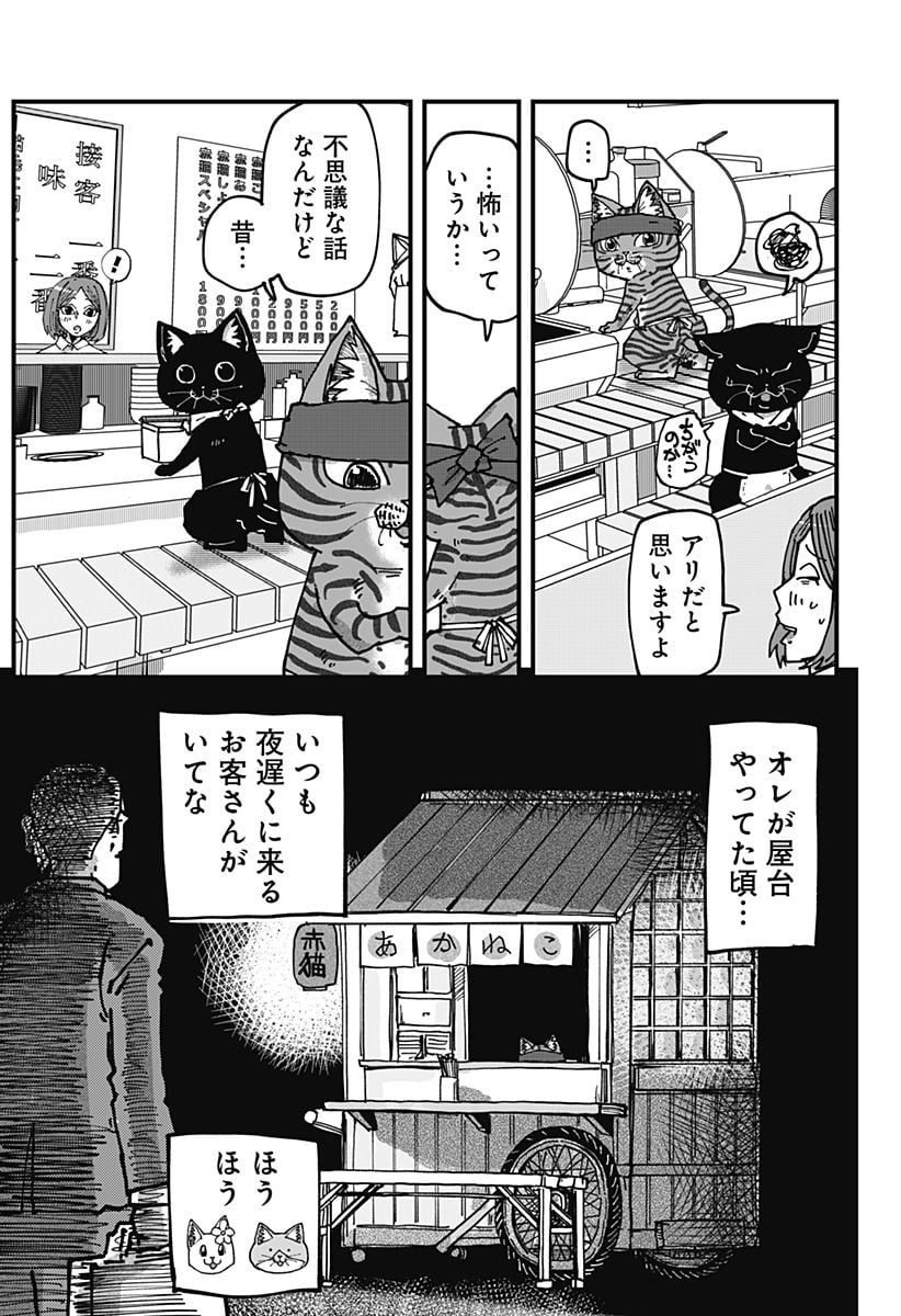 ラーメン赤猫 第69話 - Page 9