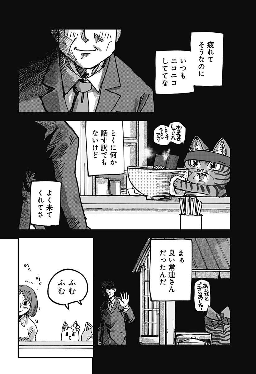 ラーメン赤猫 第69話 - Page 10