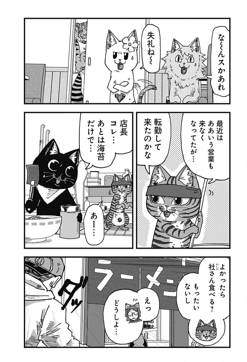 ラーメン赤猫 第94話 - Page 11