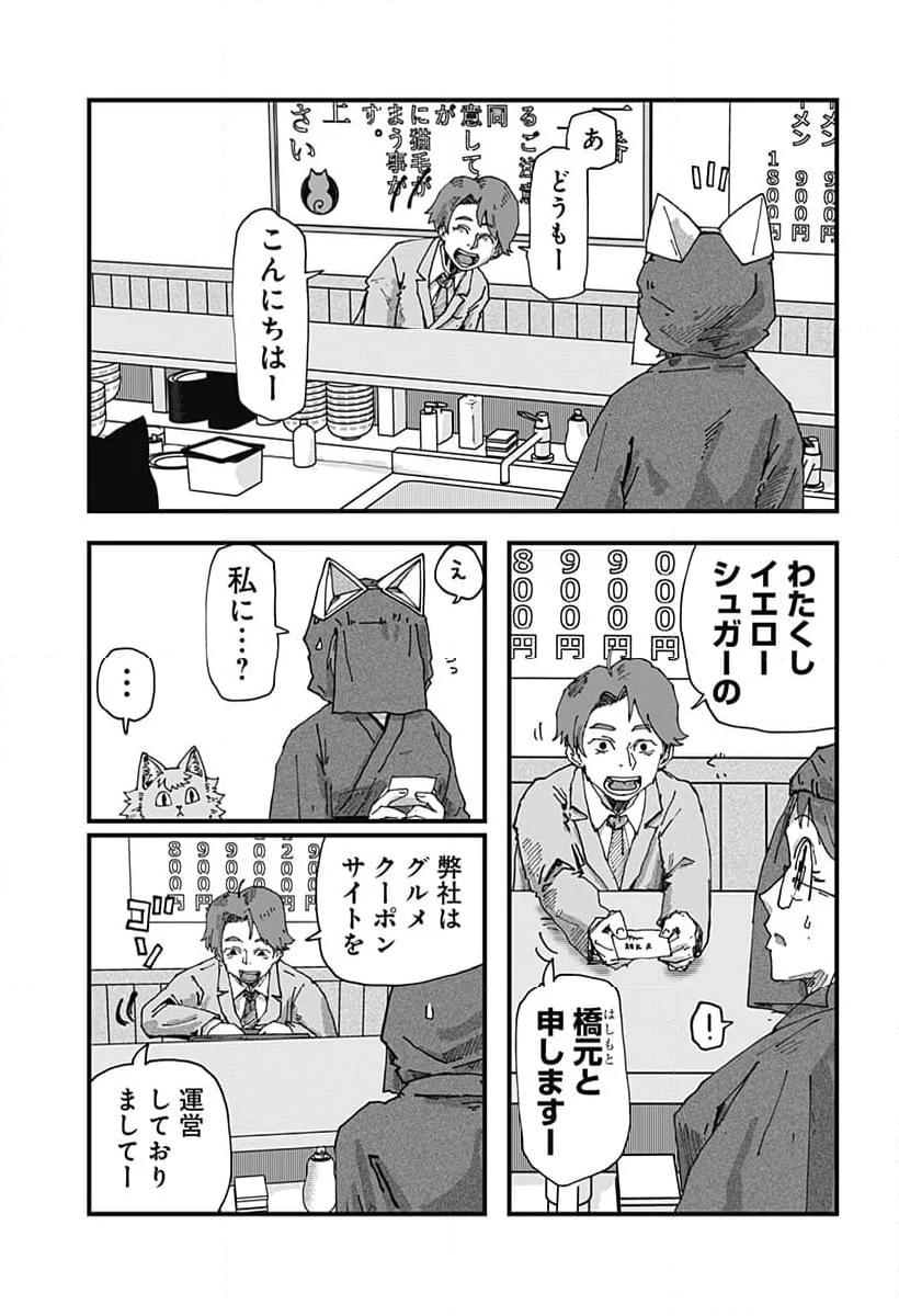 ラーメン赤猫 第94話 - Page 3