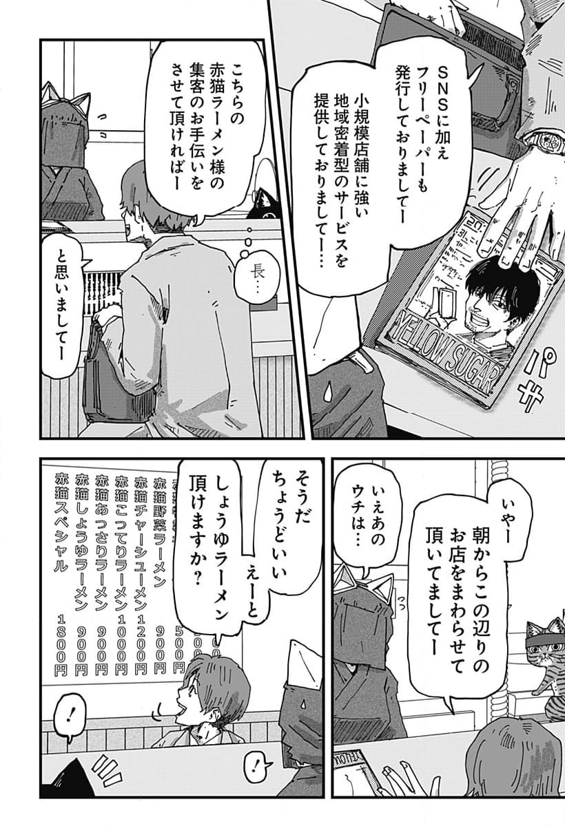 ラーメン赤猫 第94話 - Page 4