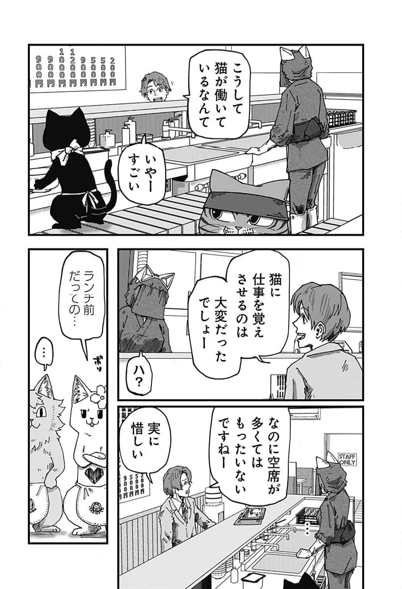 ラーメン赤猫 第94話 - Page 6