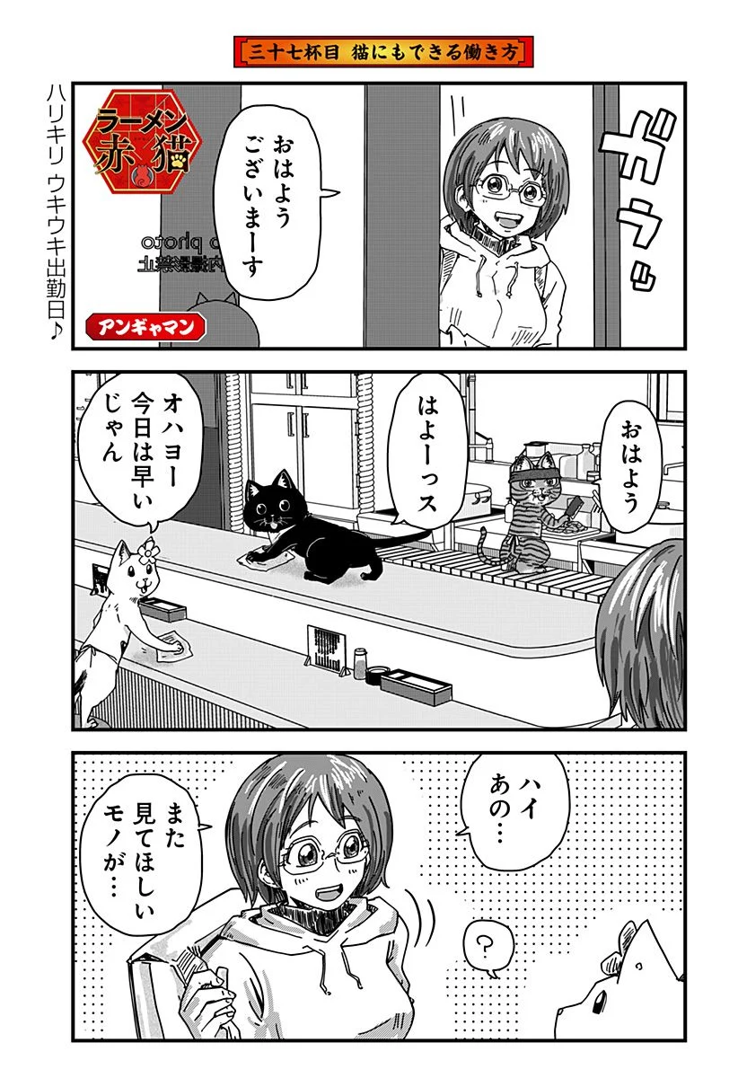 ラーメン赤猫 第37話 - Page 1