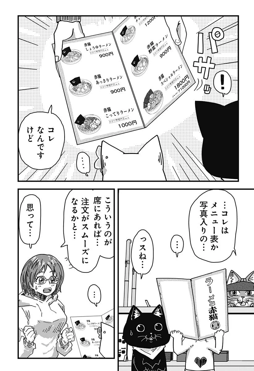 ラーメン赤猫 第37話 - Page 2