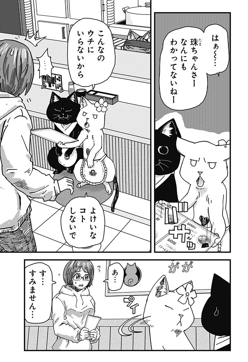 ラーメン赤猫 第37話 - Page 3