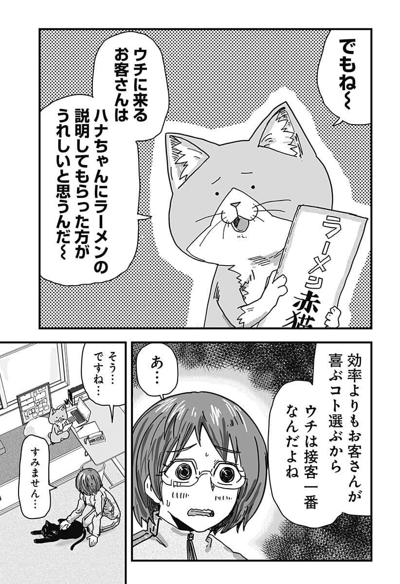 ラーメン赤猫 第37話 - Page 7