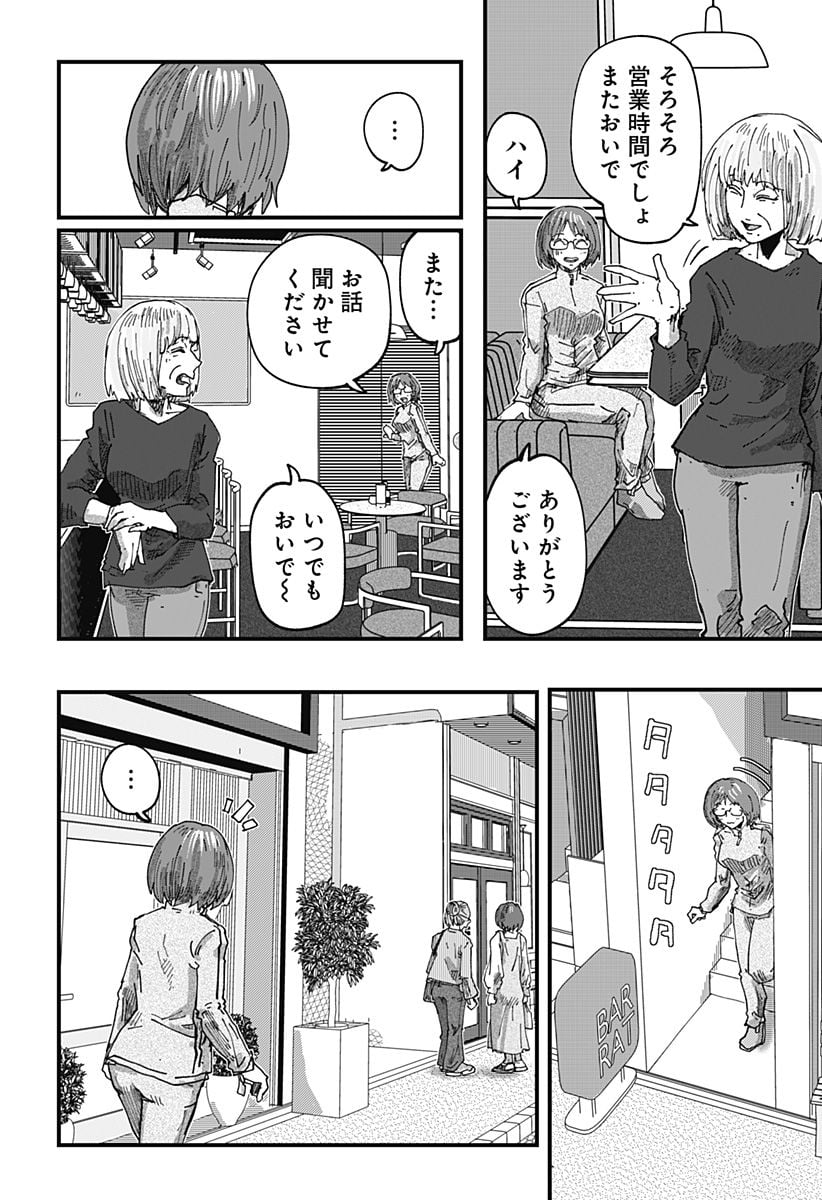 ラーメン赤猫 第54話 - Page 14