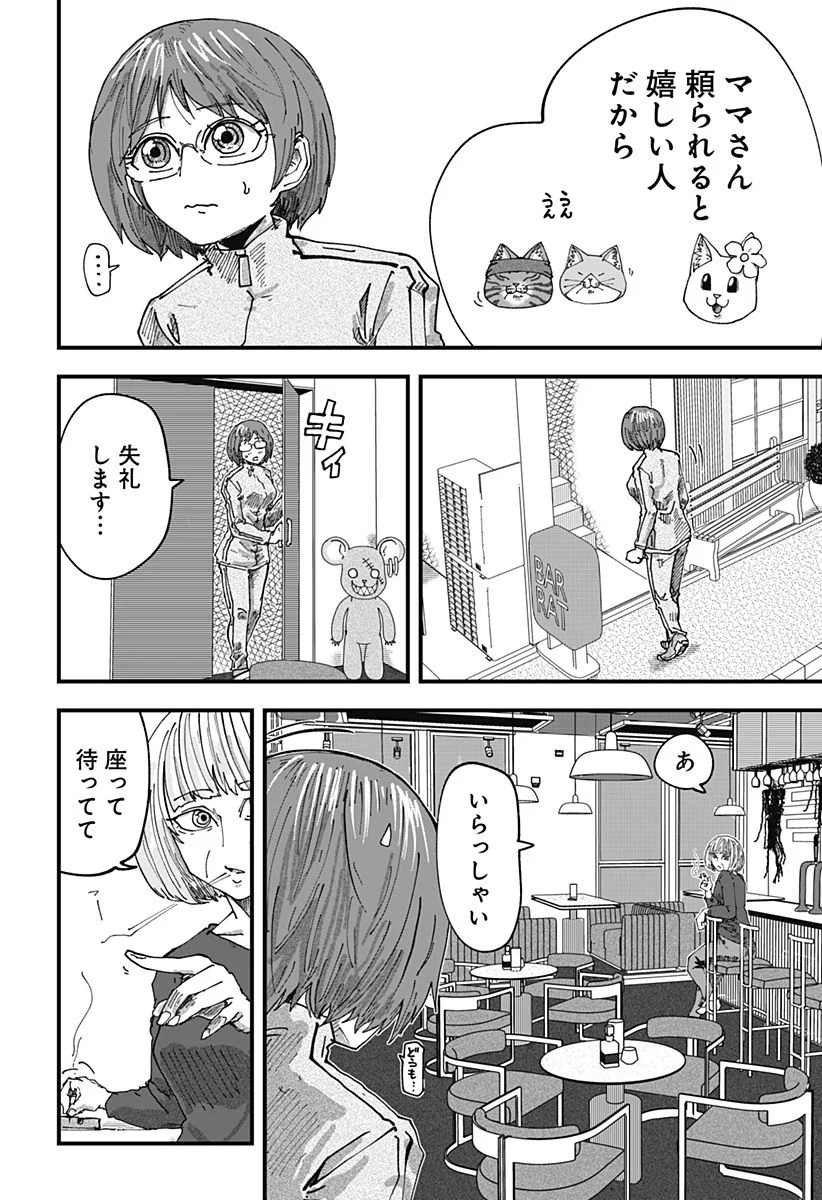 ラーメン赤猫 第54話 - Page 6