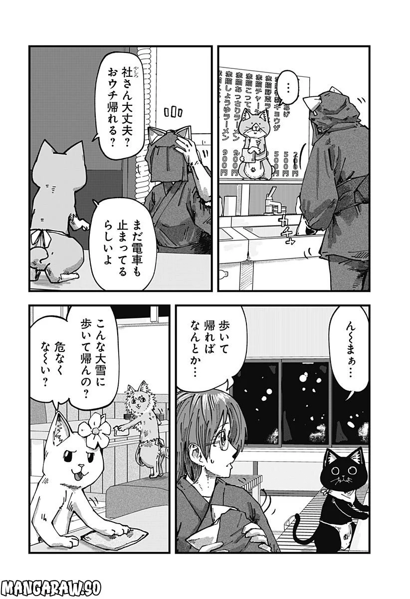 ラーメン赤猫 第45話 - Page 2