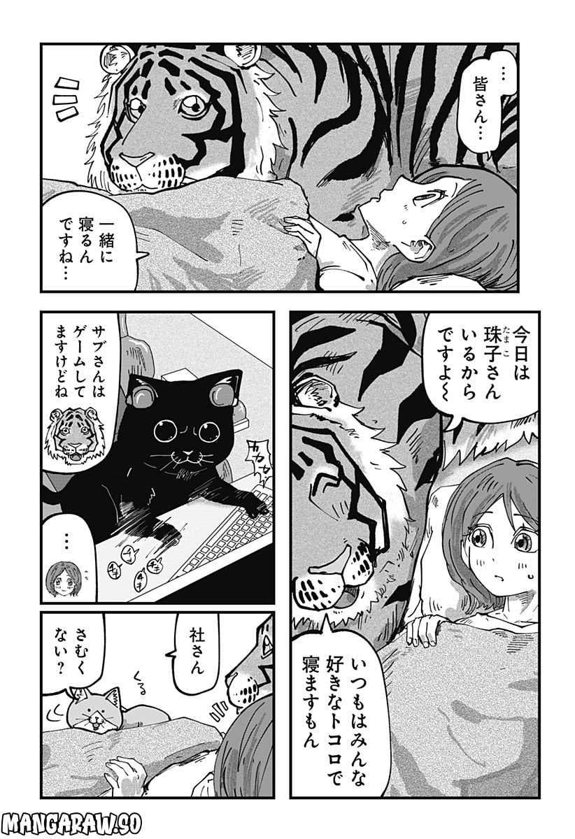 ラーメン赤猫 第45話 - Page 8