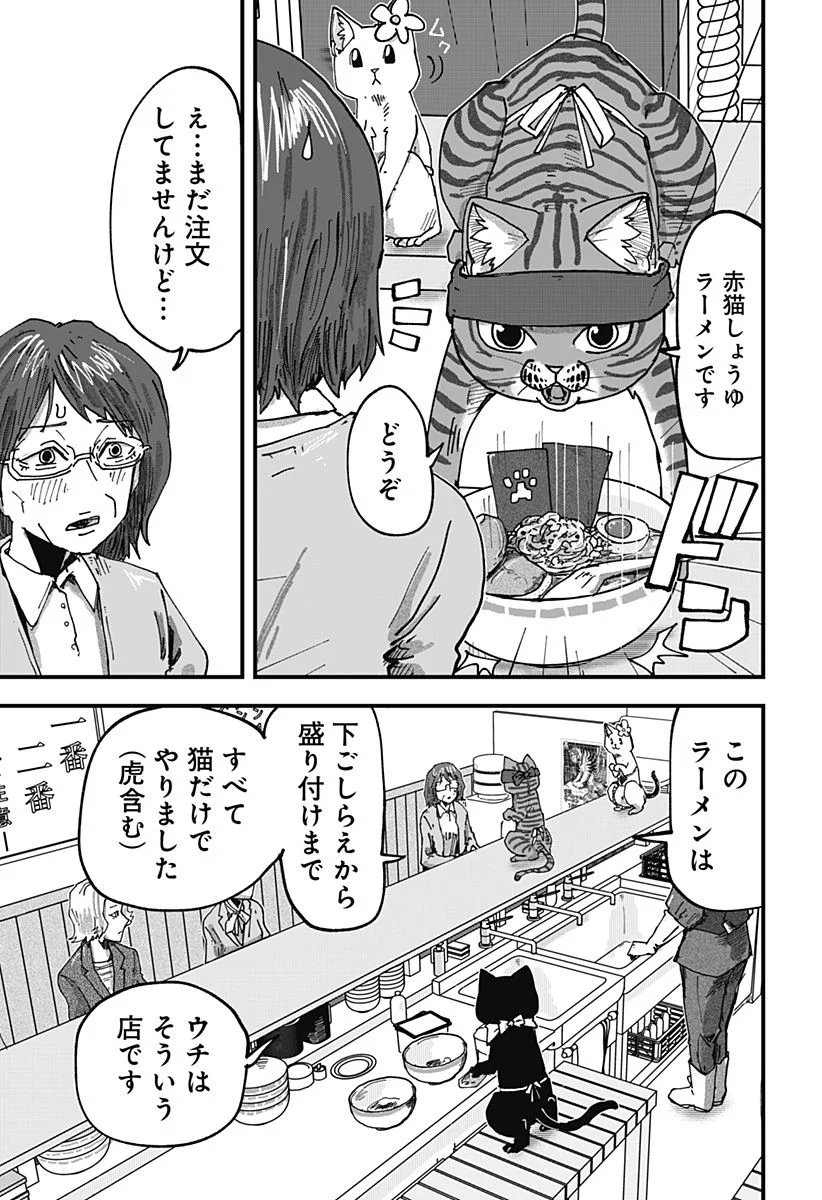 ラーメン赤猫 第57話 - Page 11