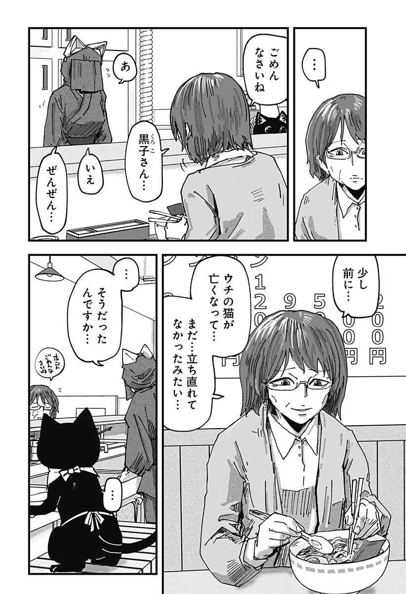 ラーメン赤猫 第57話 - Page 14