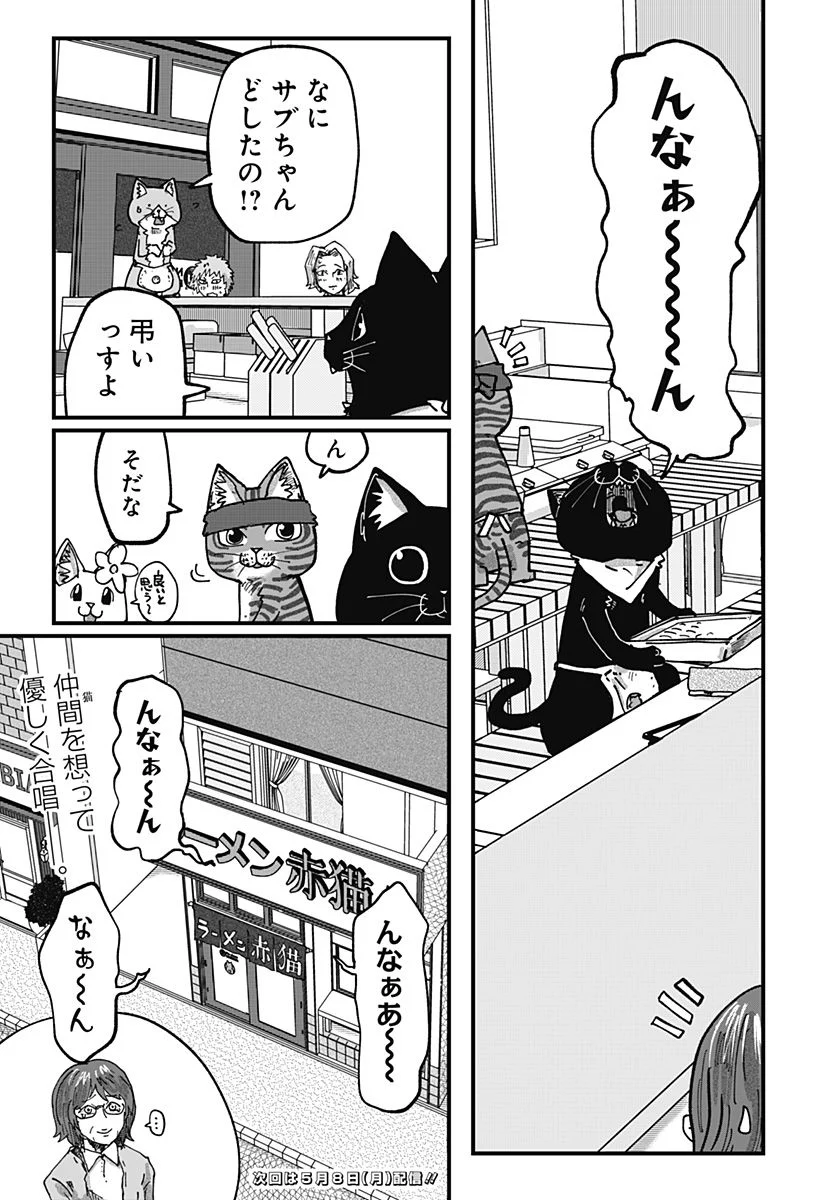 ラーメン赤猫 第57話 - Page 15