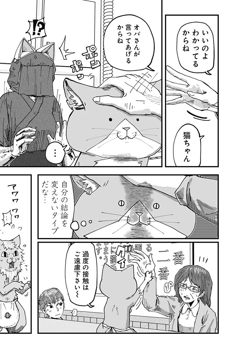 ラーメン赤猫 第57話 - Page 7