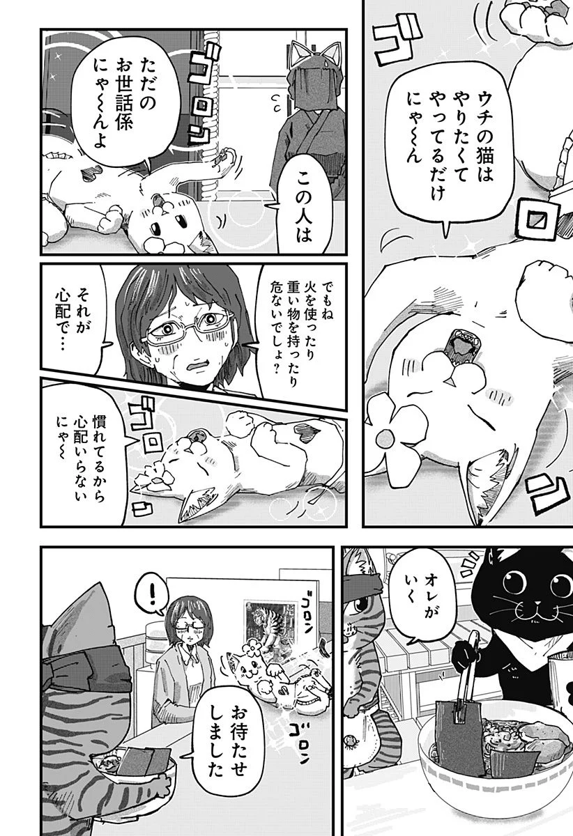 ラーメン赤猫 第57話 - Page 10