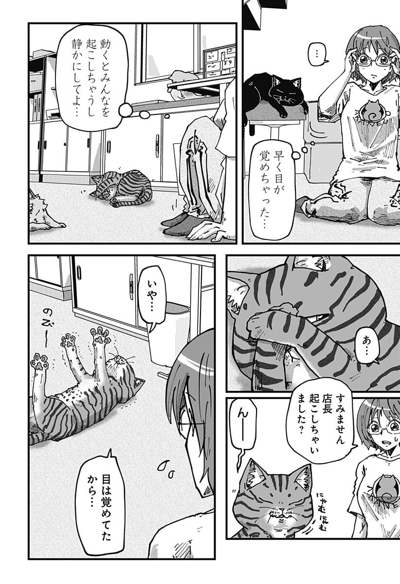 ラーメン赤猫 第68話 - Page 2