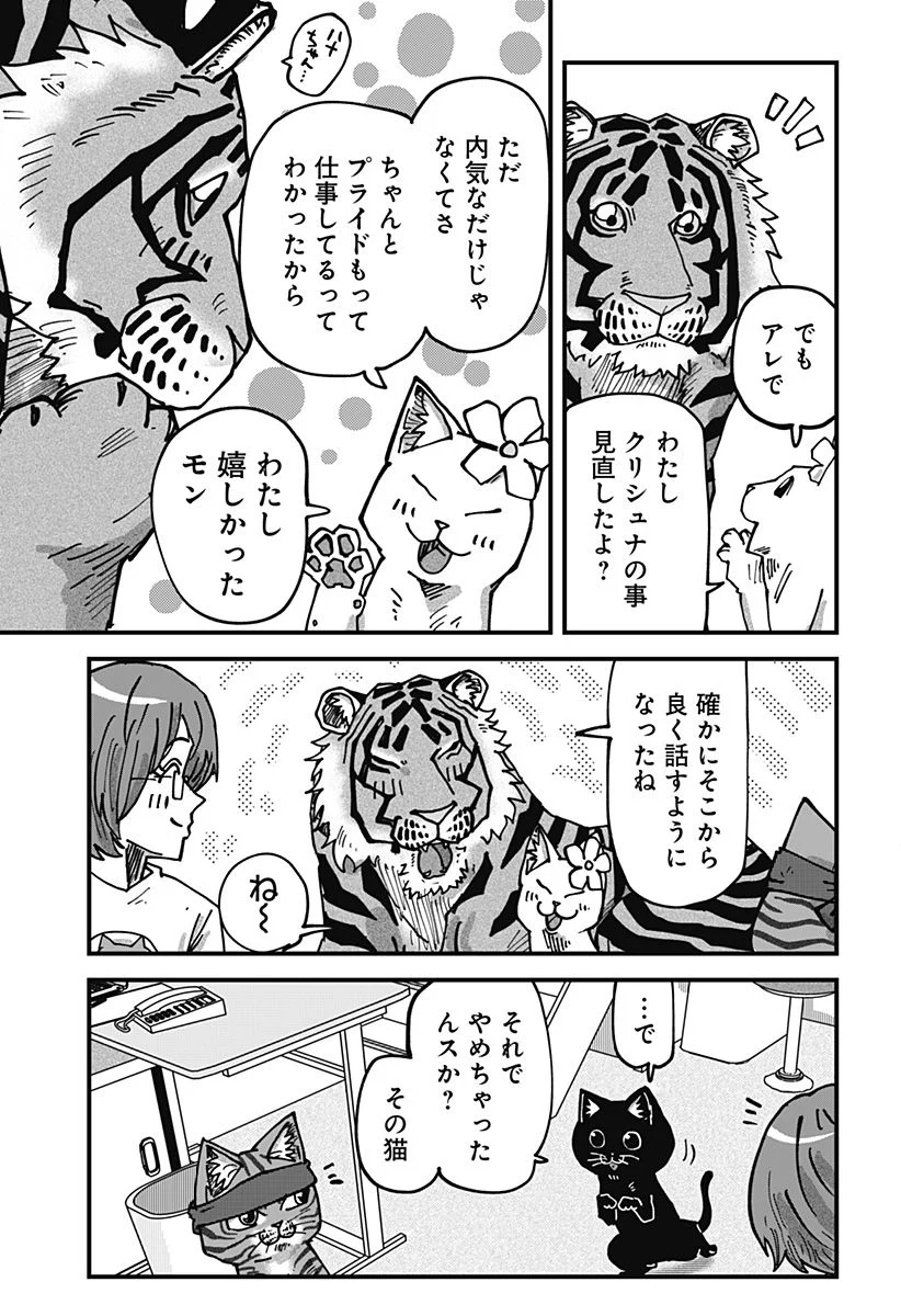 ラーメン赤猫 第68話 - Page 11