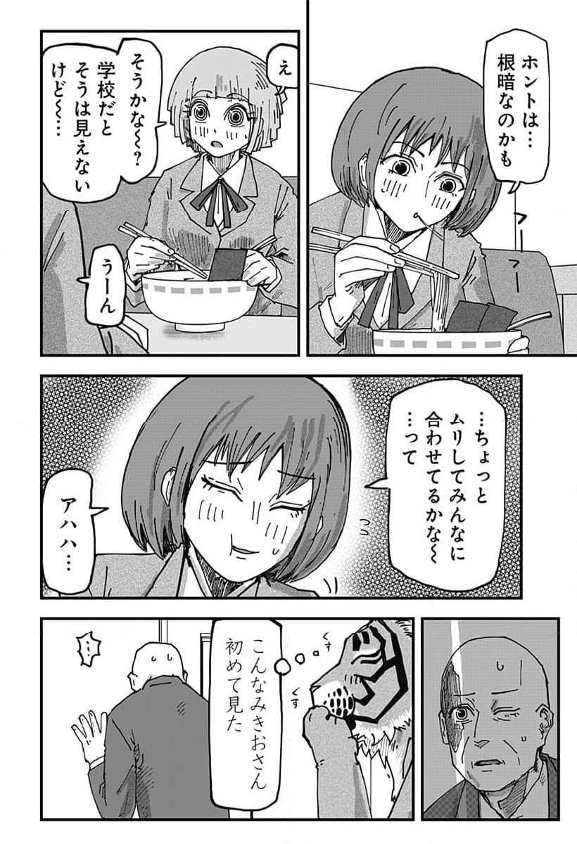 ラーメン赤猫 第97話 - Page 12