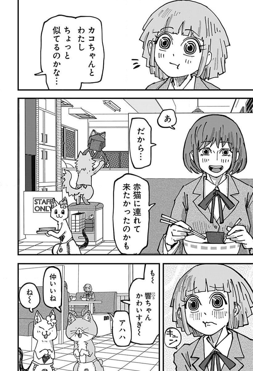 ラーメン赤猫 第97話 - Page 14