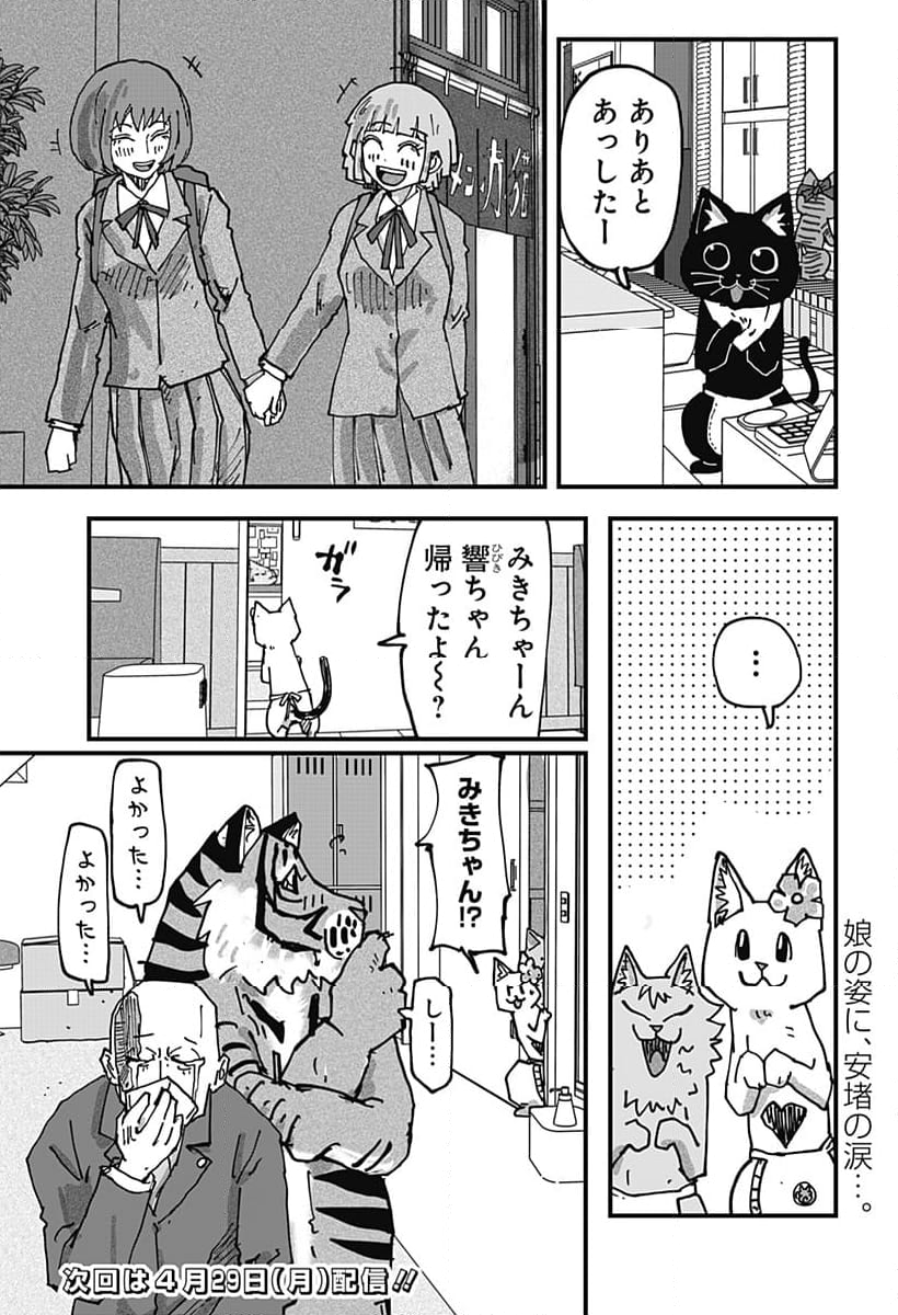 ラーメン赤猫 第97話 - Page 15