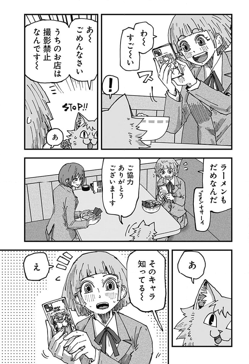 ラーメン赤猫 - 第97話 - Page 9