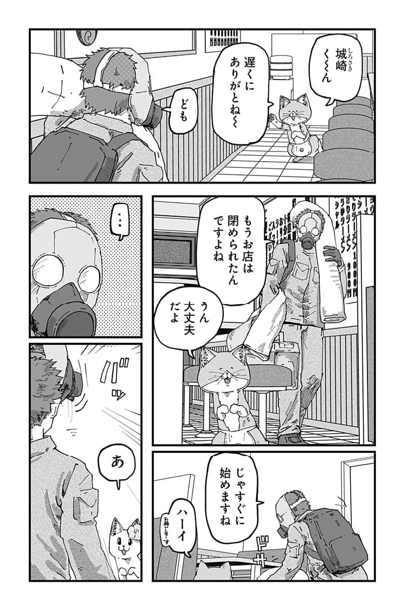 ラーメン赤猫 第108話 - Page 2