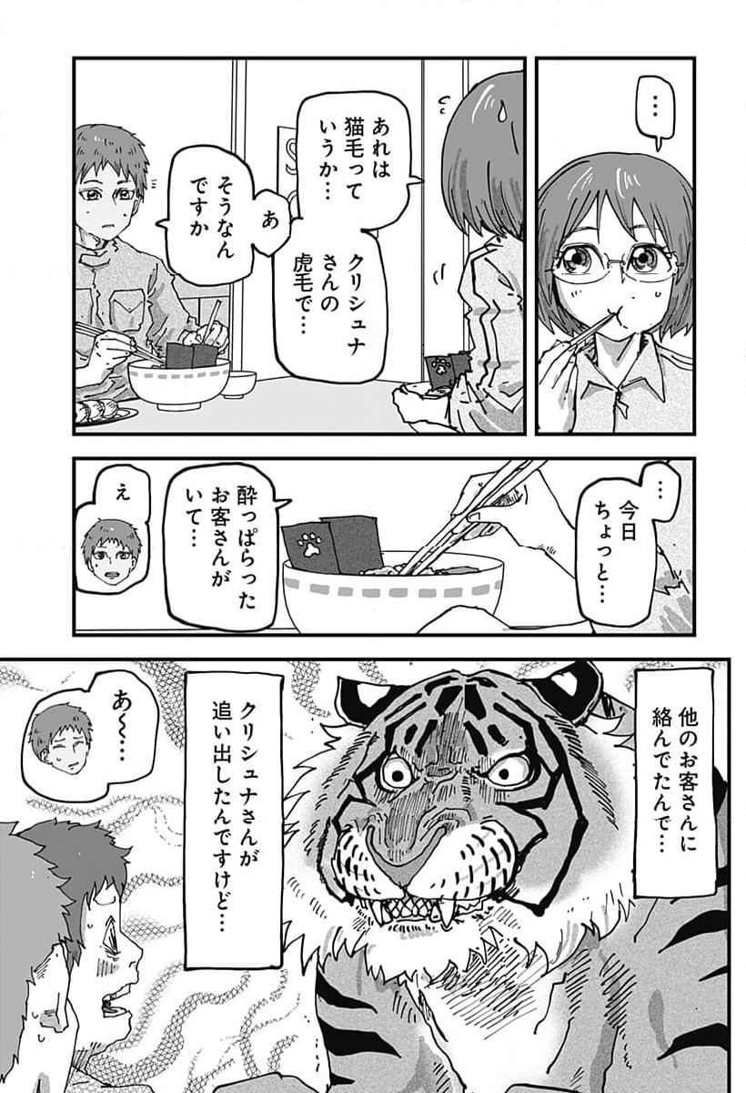 ラーメン赤猫 第108話 - Page 11