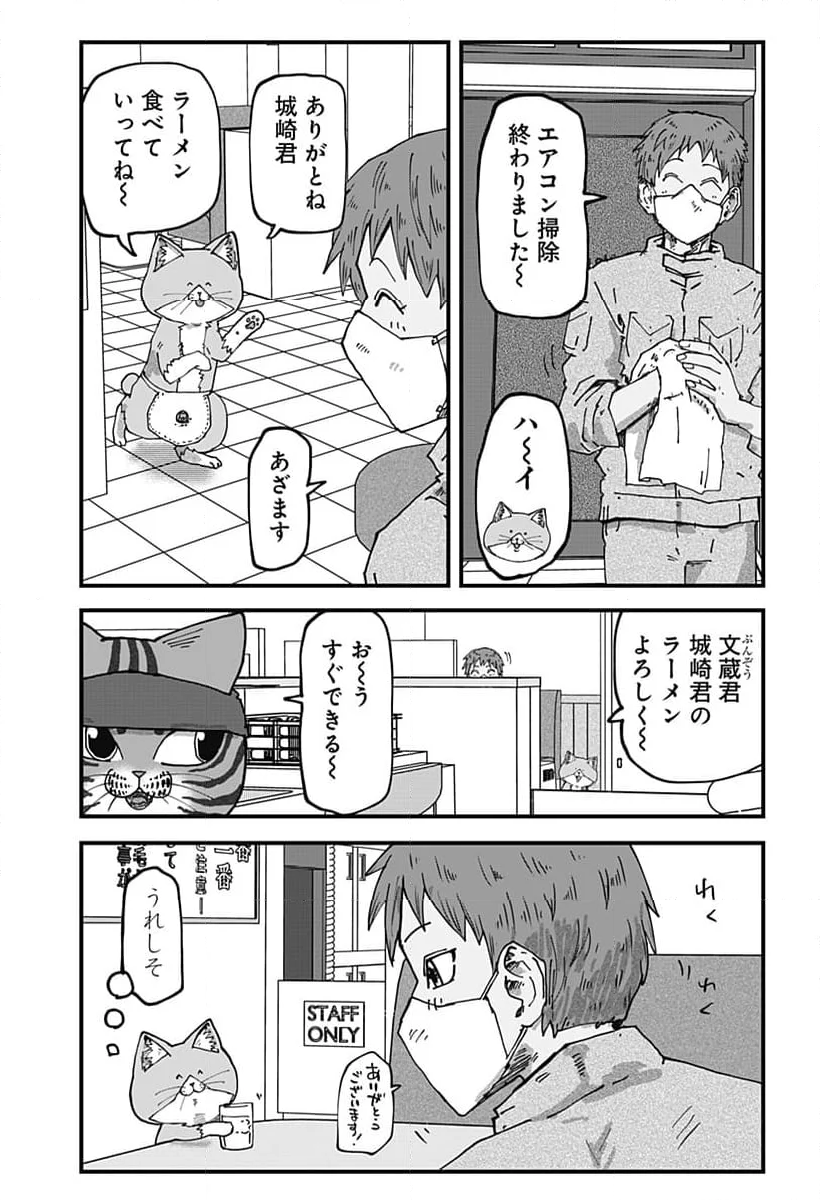 ラーメン赤猫 第108話 - Page 7