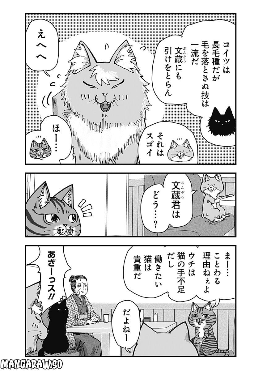 ラーメン赤猫 第41話 - Page 13