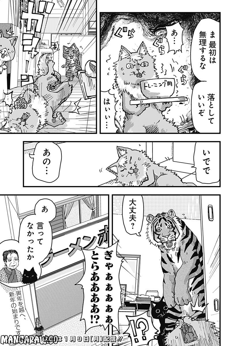 ラーメン赤猫 第41話 - Page 15