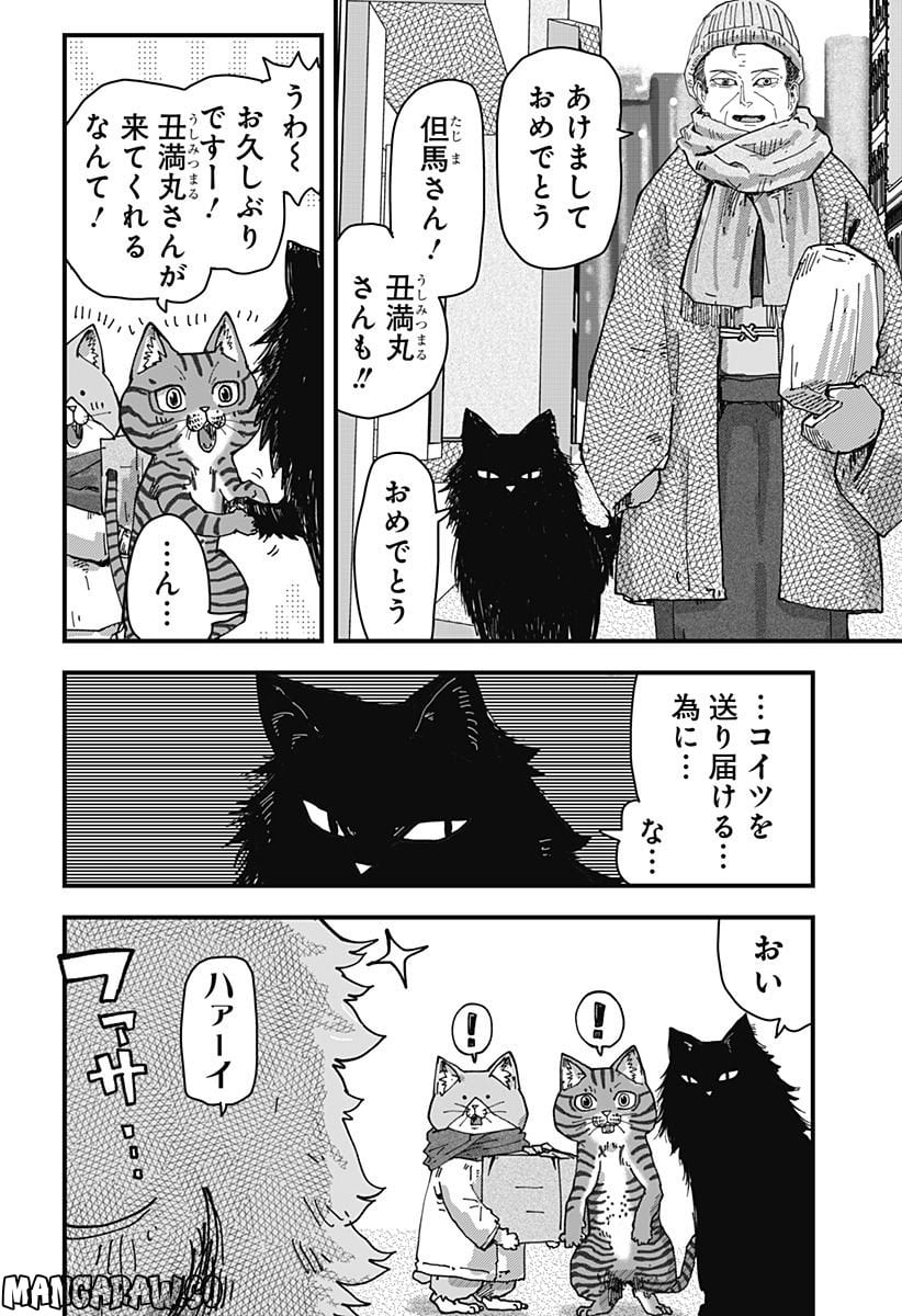 ラーメン赤猫 第41話 - Page 8