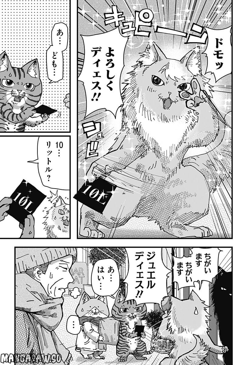 ラーメン赤猫 第41話 - Page 9