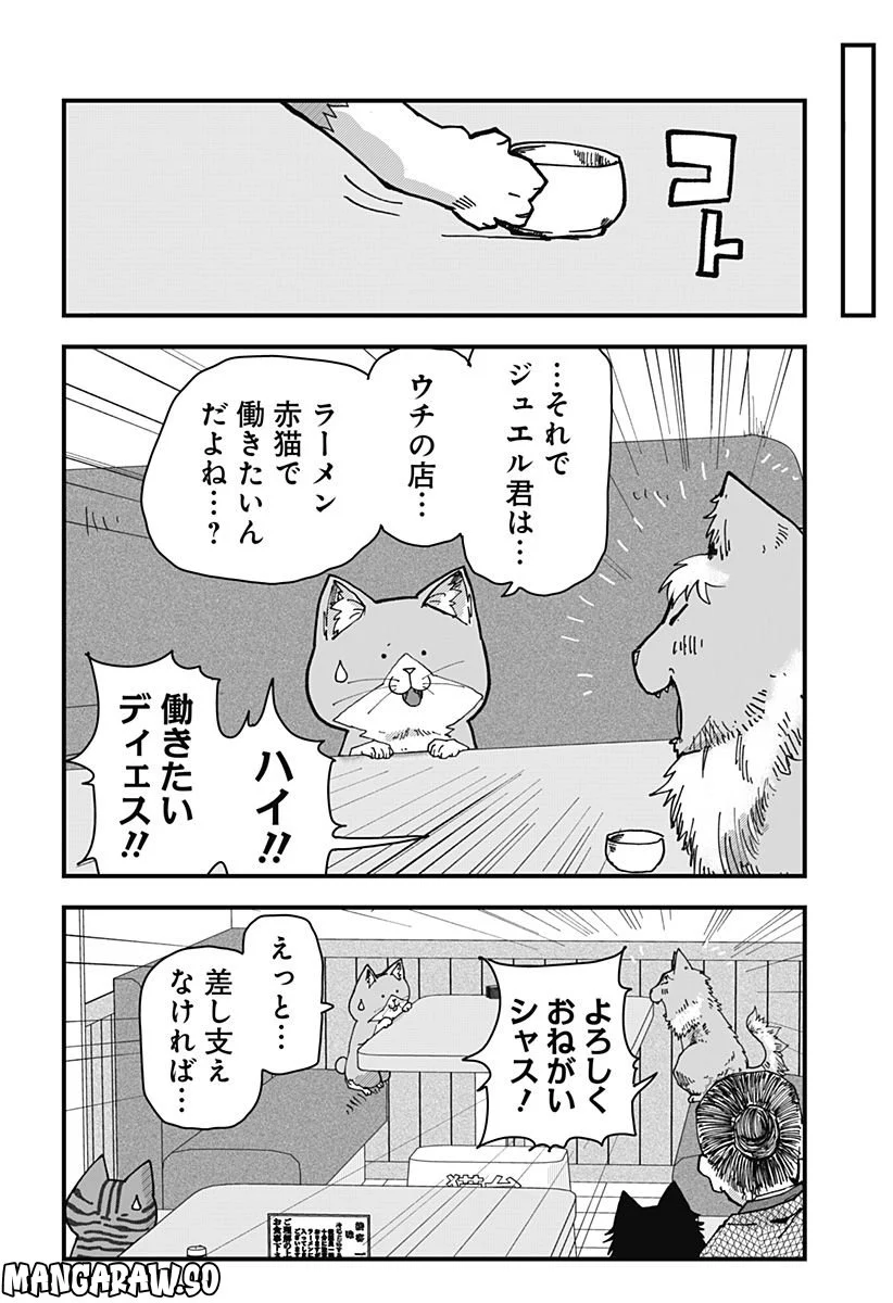 ラーメン赤猫 第41話 - Page 10